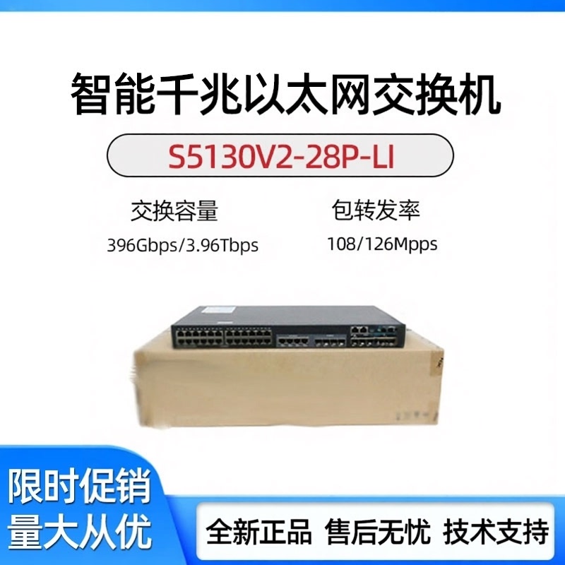 S5130V2-10P/12S/20P/28P/52P/52S-Pwr/Hpwr-Li Gigabit Managed Switch
