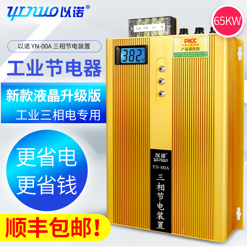 Upgraded version of high-power LCD industrial three-phase appliance hotel factory 380V electric superman province electrical saving king