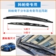 Chevrolet Cruze Wiper Blade 2015 Classic Cruz Bone Nhà máy sản xuất dải gạt nước Kwartz gốc - Gạt nước kiếng