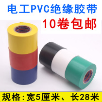 5cm wide electrical tape Green Blue yellow red black wear-resistant flame retardant lead-free PVC insulation waterproof fireproof bandage electric tape