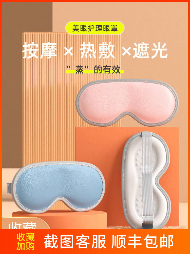 Heated steam eye mask Massage hot compress Eye care Charging sleep Relieve eye fatigue Remove dark circles Shading eye mask