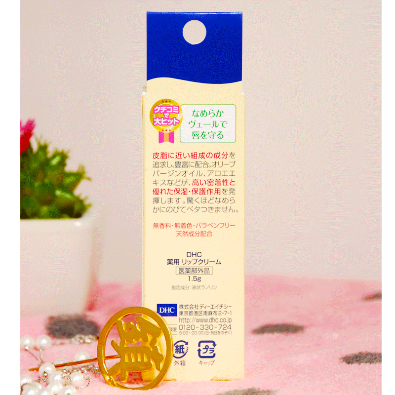 Nhật Bản điểm nóng dhc dược liệu dầu ô liu nguyên chất dưỡng ẩm sửa chữa dưỡng môi giữ ẩm tự nhiên mặt nạ ủ môi laneige