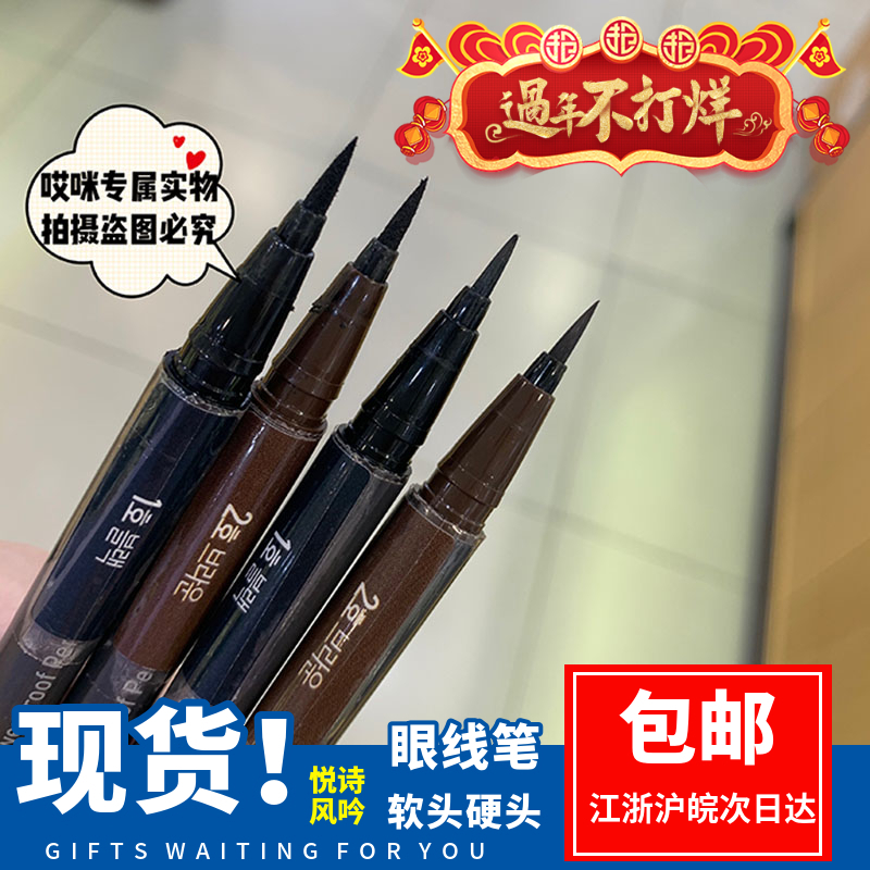 Spot innisfree Innisfree powerproof eyeliner liquid pen waterproof not dizzy