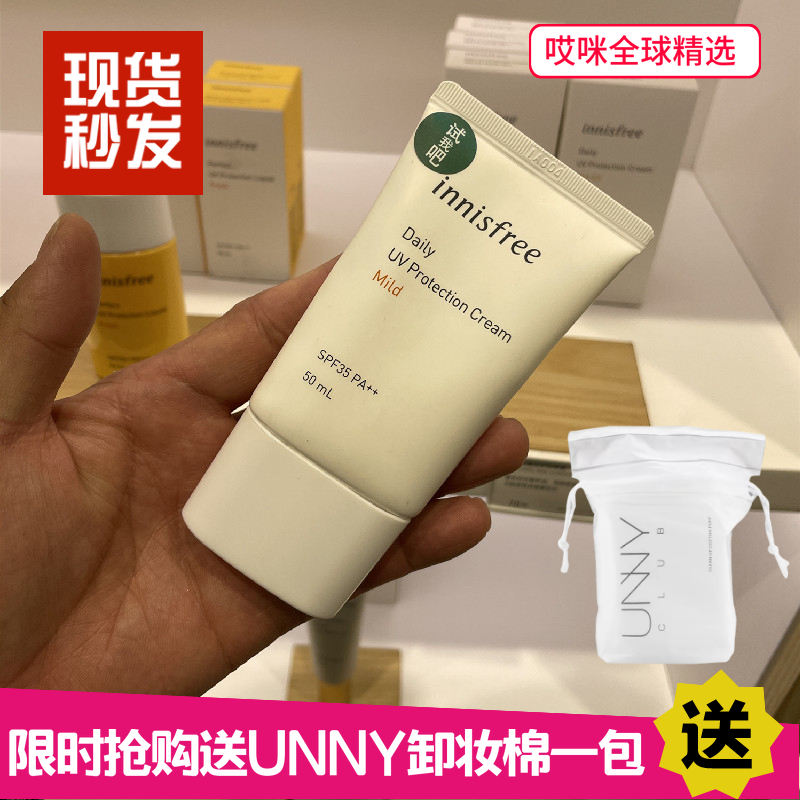 South Korea's innisfreeInnisfree mild day care sunscreen 50ml moisturizing moisturizing isolation anti-UV