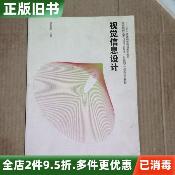 Second-Hand Genuine Visual Information Design Book by Ouyang Lisha, Peking University Press 9787301284353
