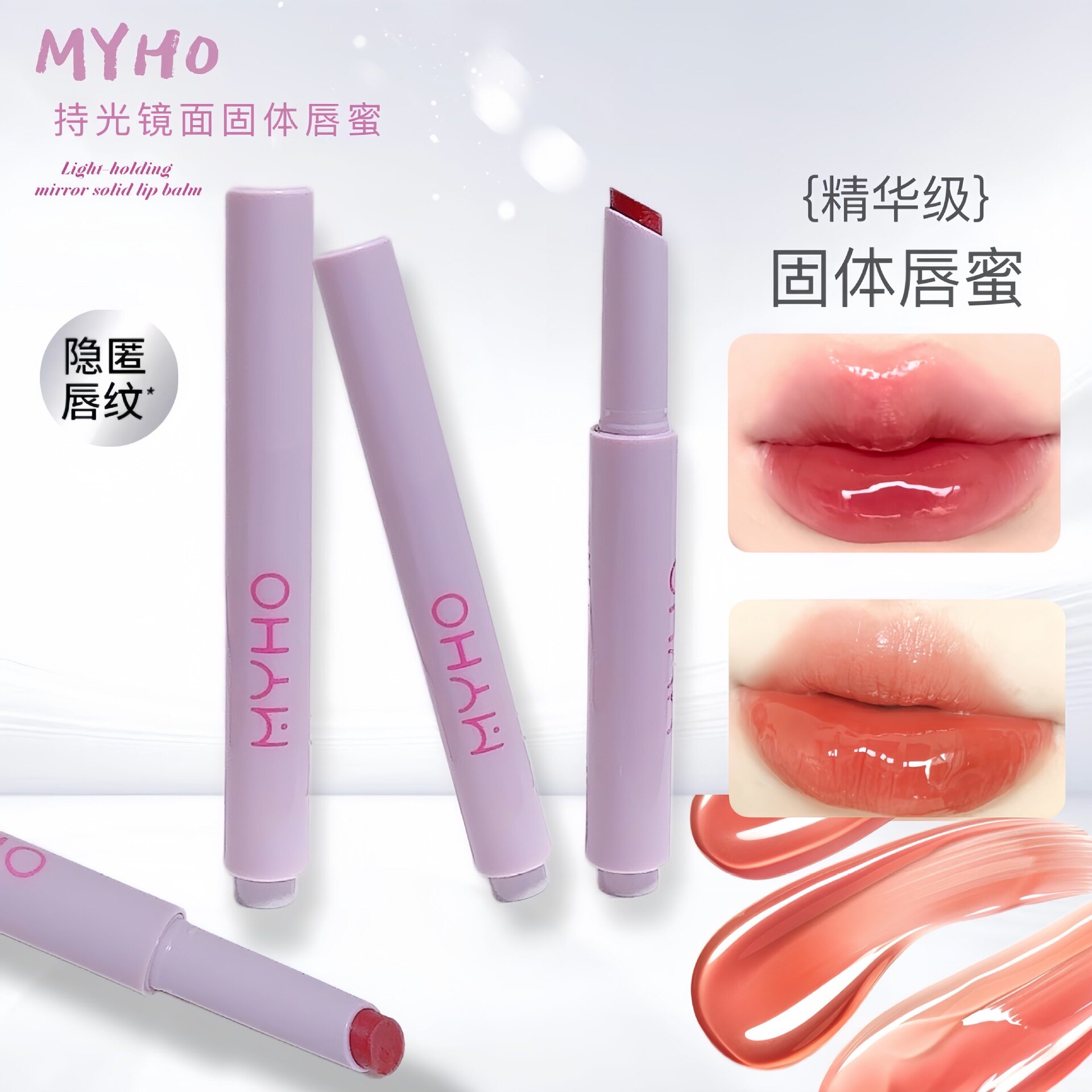 MYHO持光镜面固体唇蜜：一款值得关注的唇部精准护理单品_唇彩_淘宝美妆网