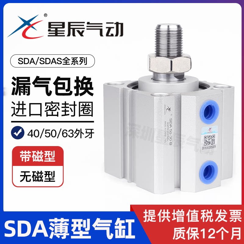 Star Chen Slim cylinder SDA63 * 50-40x10 15 20 20 30 30 75 100-BS Transdental Yard Type