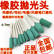 Mold electric grinder green rubber grinding head set jade metal mirror polishing tool polishing wheel handle 3mm