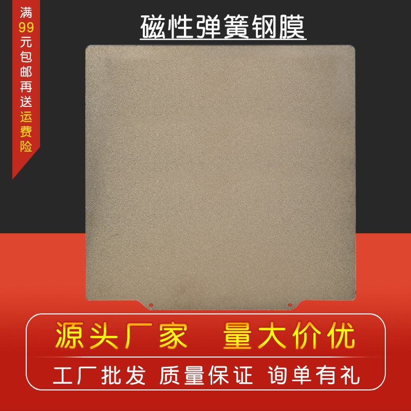 3D打印热床双面PEI喷涂砂弹簧钢板平台VORON冷打磁钢耐高温防翘边