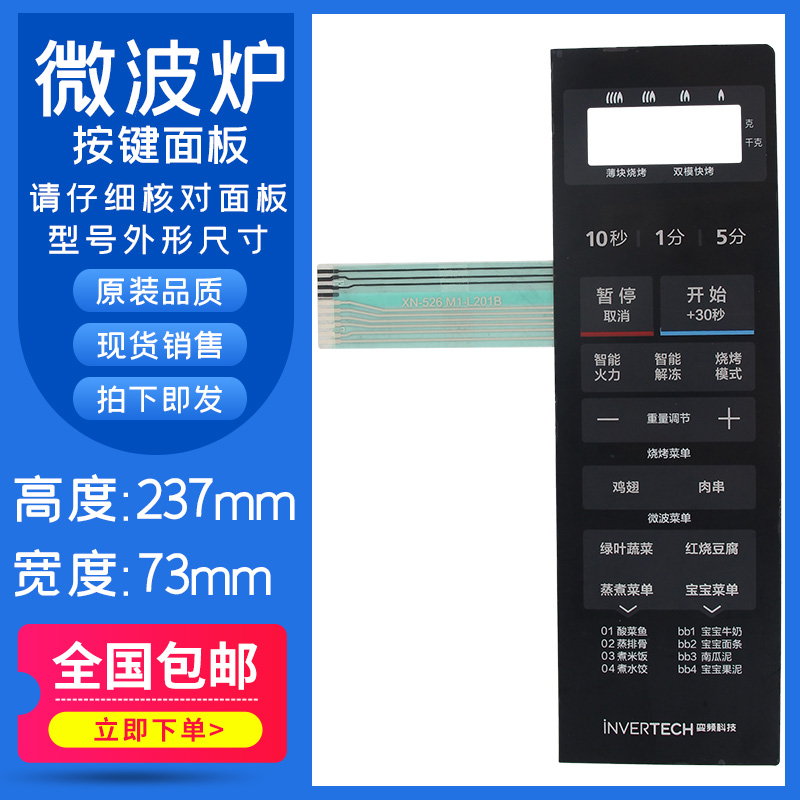 Applicable MICROWAVE PANEL M1-L201B M1-L201B MI-L201B L20IB L20IB BUTTON SWITCH CONTROL FILM STICKER-Taobao