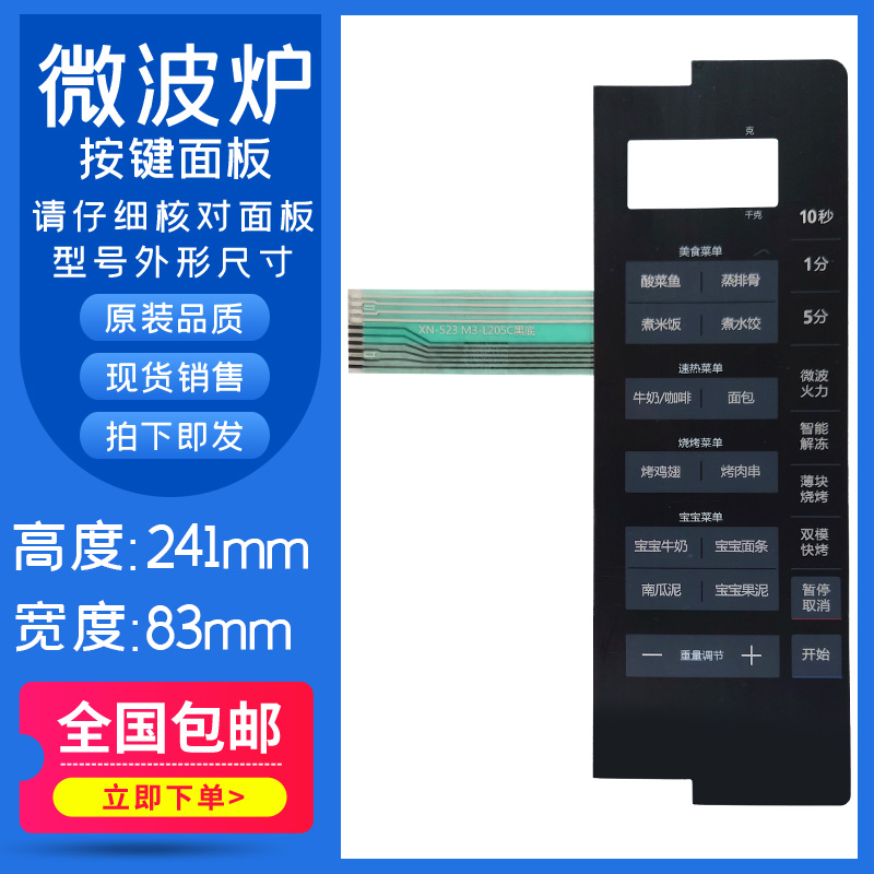 Applicable beauty M3-L205C (S) black microwave oven panel control switch button film touch sticker-Taobao