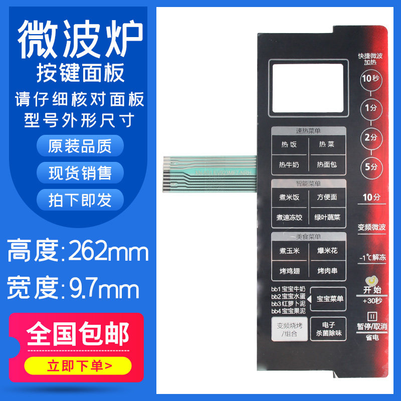 NEW MICROWAVE EV923MF7-NRH EG823MF7-NRH PANEL CONTROL SWITCH BUTTON STICK X3-233A-Taobao