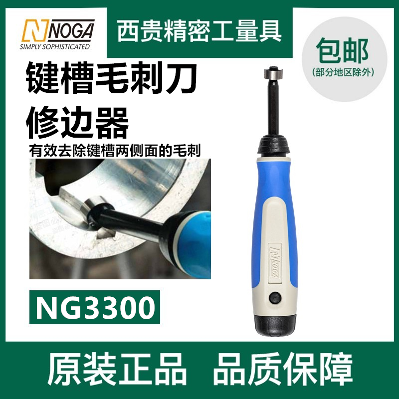 Israel NOGA Nocanon edge tool keyway burr knife removes both sides fly sides NG3300BN8110
