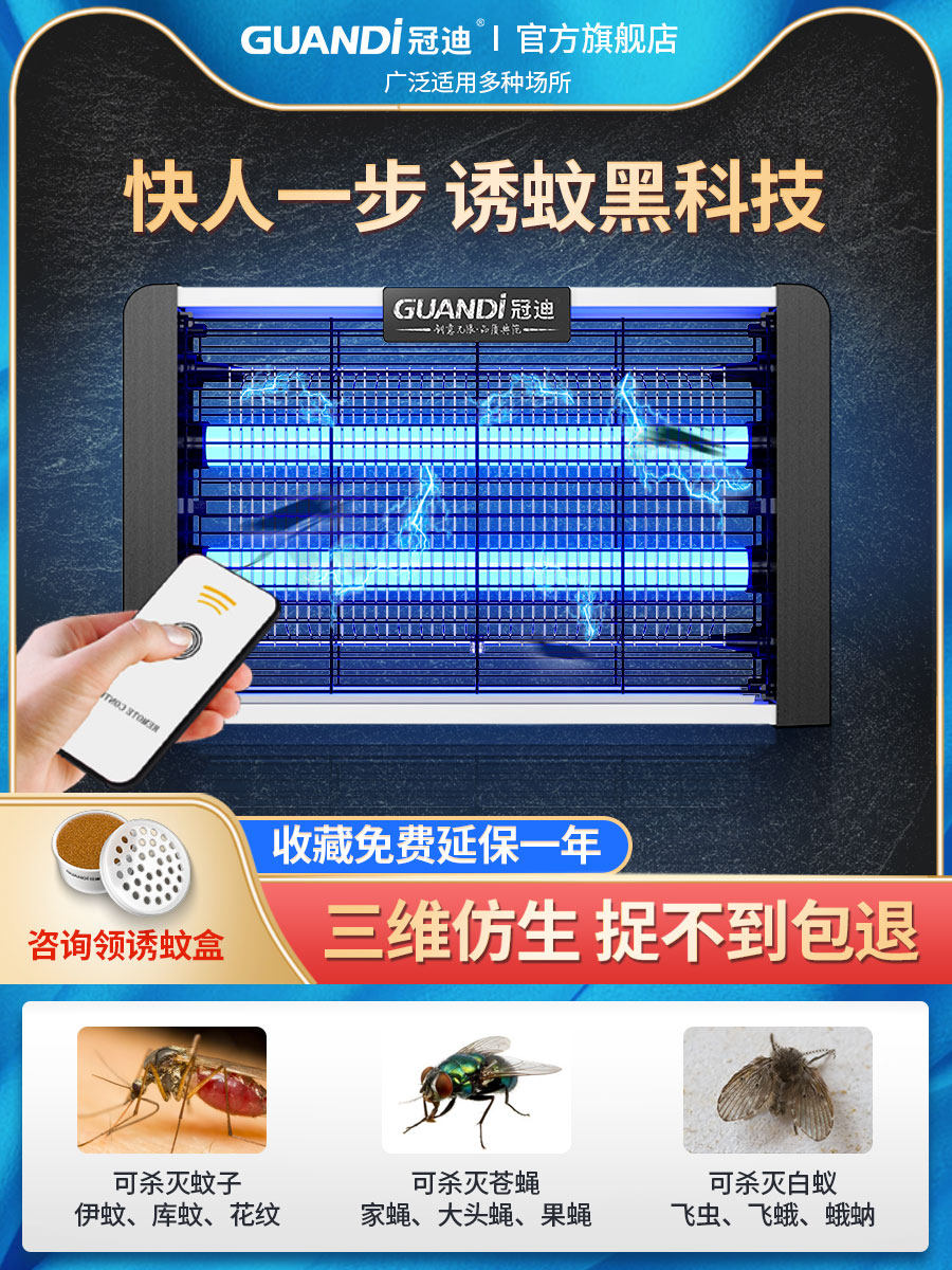 Guandi mosquito killer lamp Household mosquito repellent mosquito killer artifact Indoor fly killer lamp Dining room Hotel commercial fly killer artifact