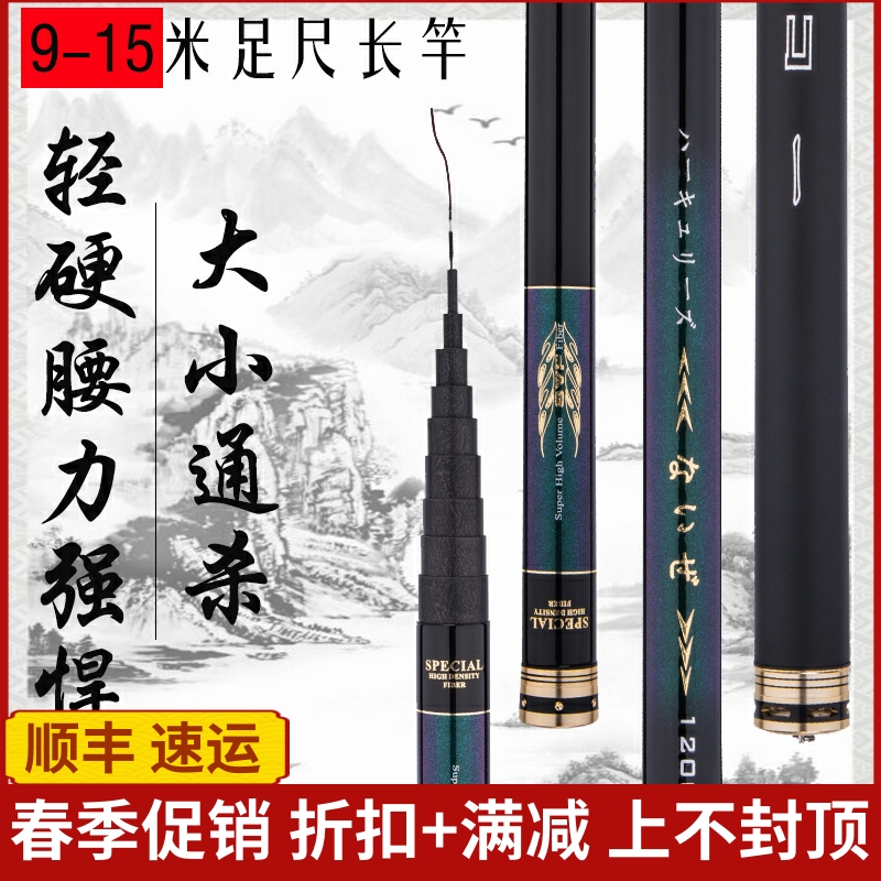 Japan imports traditional fishing rod 9-15 meters ultra light hard 19 hike of carbon long section bar reservoir powerful handpole