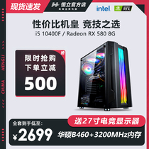 SUSTech i5 10400F RX580 8G RX580 computer desktop complete water cooling host high-fit office complete machine end assembly