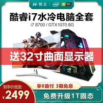 Core i7 computer desktop full set of water-cooled chicken e-sports host high-end Internet Cafe high-end assembly game type