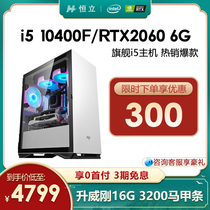 Tenth generation i5 10400F 1650 1660 2060 6G eating chicken water-cooled assembly host computer desktop complete