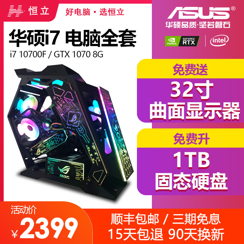 ASUS i5i7 eating chicken computer desktop full set of water-cooled e-sports host high-end assembly game