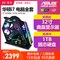 ASUS i5i7 chicken-eating computer desktop full set of water-cooled gaming host high-end Internet cafe machine high-end assembly games