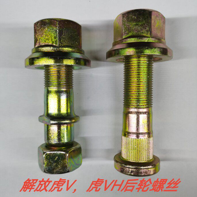 Free Tiger V Tiger VH King drives to front and rear tire screw screw plate screw high strength 40 chrome steel anti - break bolt