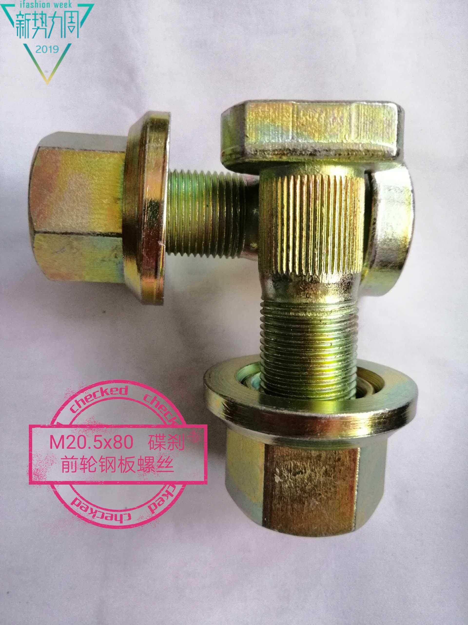 Shaanxi Auto Delong L3000 front wheel screws steel plate screws disc brake M20X80 high strength 35crmo bolts