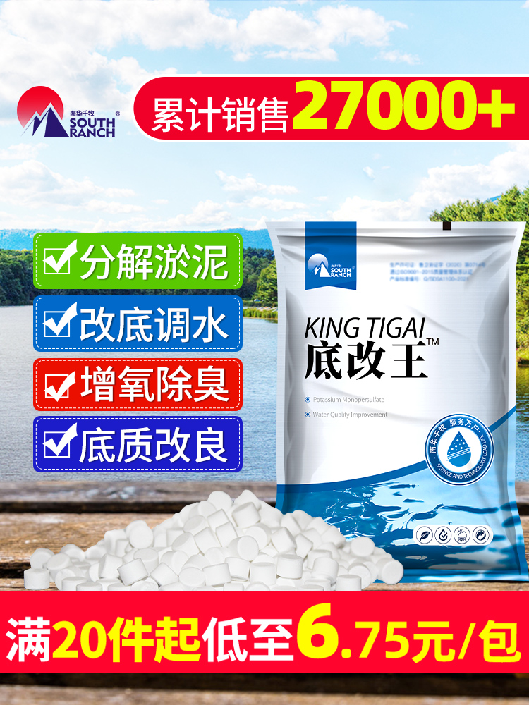 Bottom change Wang Di Shuang aquaculture crayfish crab fish pond water transfer change bottom oxygenated potassium bisulfate tablet composite salt