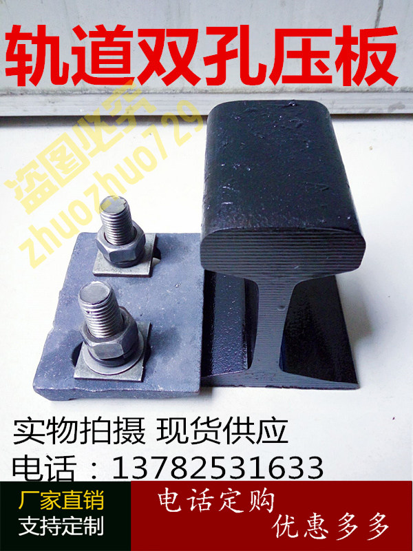 Double-hole rail pressure crane track double-hole pressure plate rail double-hole pressure plate railway track pressure plate