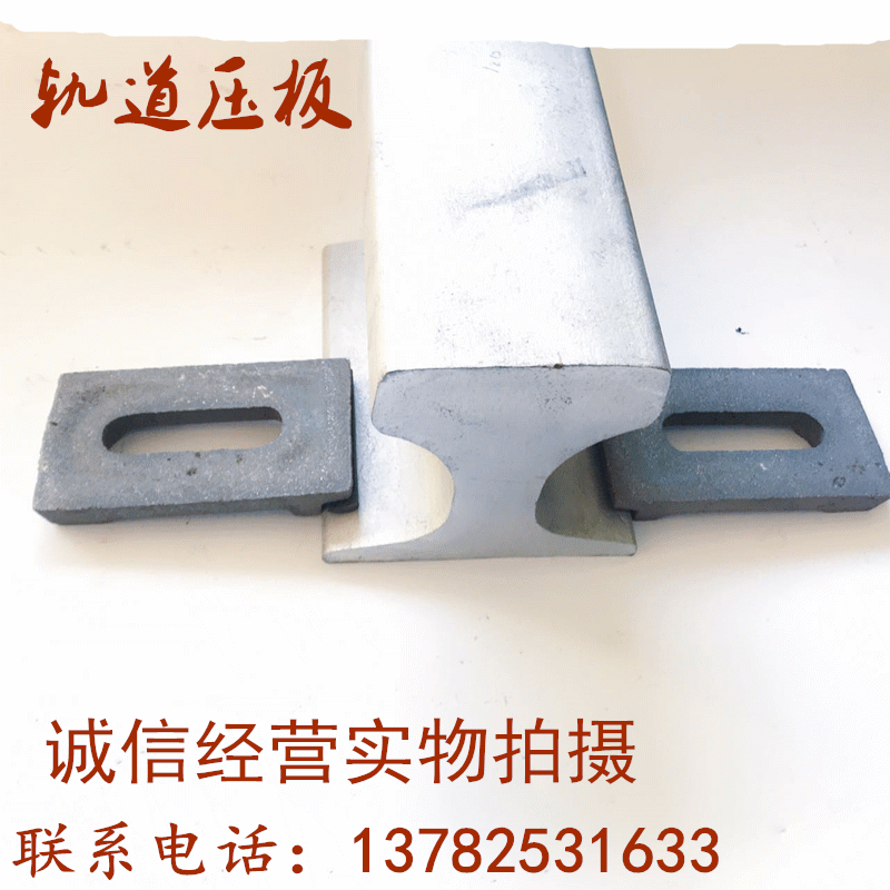 Crane overhead crane travelling rail pressure plate pressure plate rail track welding pressure plate pressed iron pressure block