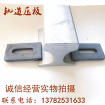 Crane crane crane track pressure plate rail track welding pressure plate iron pressure block