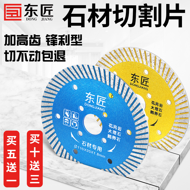 Dongsmith 110 stone cut cut sheet dry cut special marble granite quartzite cloud stone machine corner mill saw blade