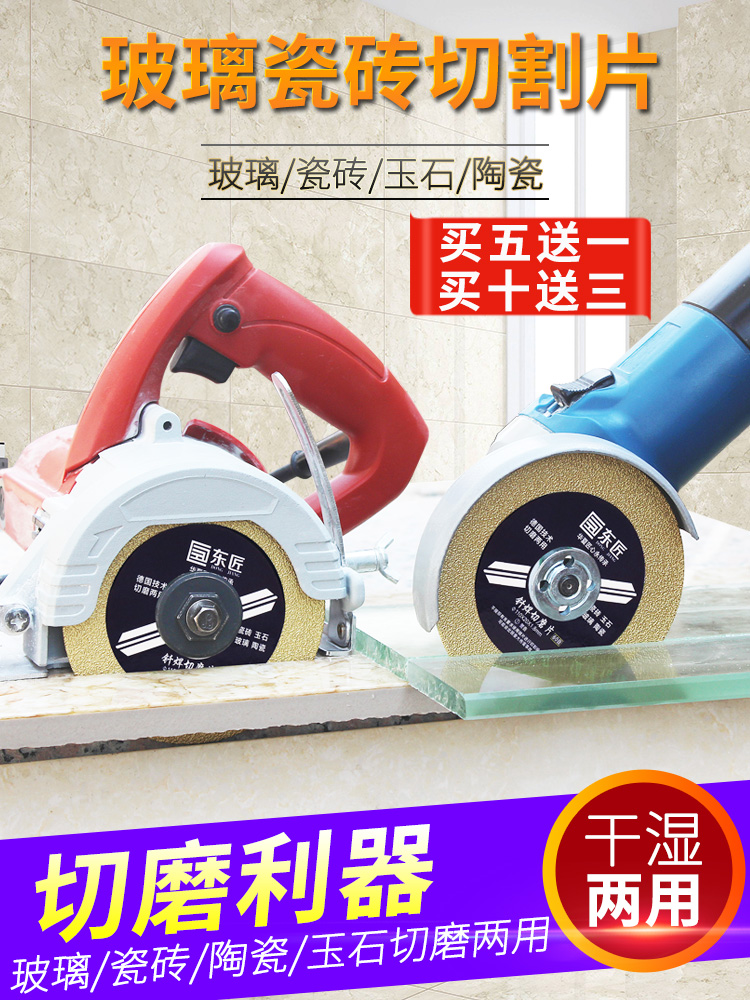 Dongjiang glass cutting sheet Wine bottle flower pot Ceramic jade tile grinding edge grinding sheet Angle grinder Emery saw blade