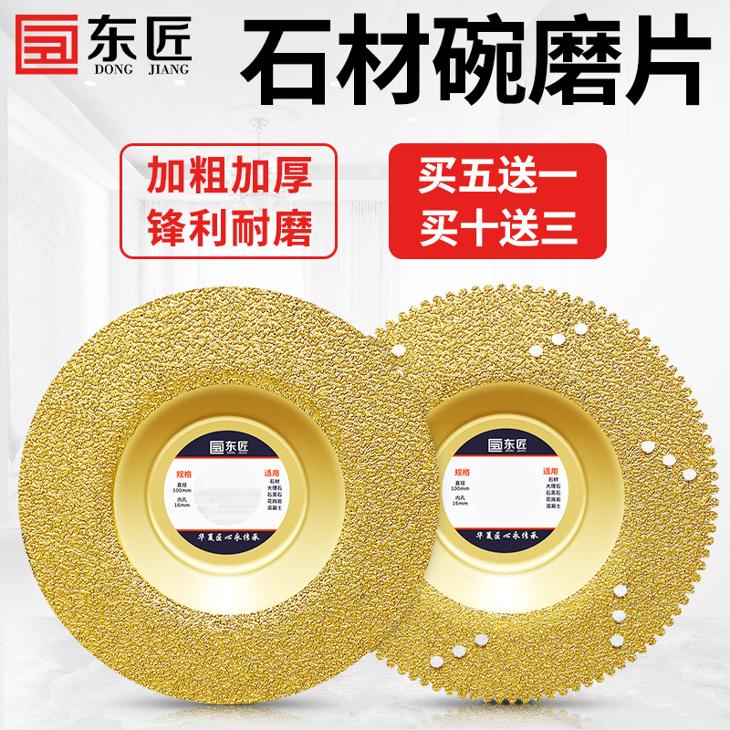 Dongjiang stone bowl grinding piece diamond grinding plate concrete quartz stone granite marble angle grinder grinding piece