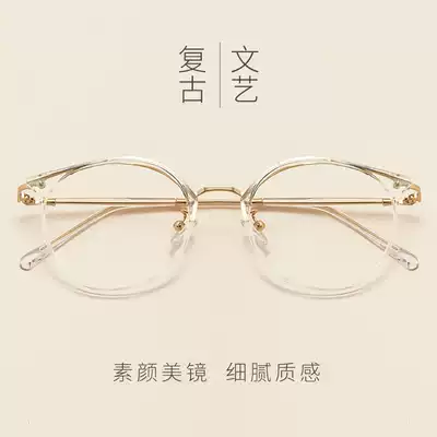 Transparent frame glasses frame female net celebrity round face face small retro metal myopia glasses men's Korean version of the tide with degrees