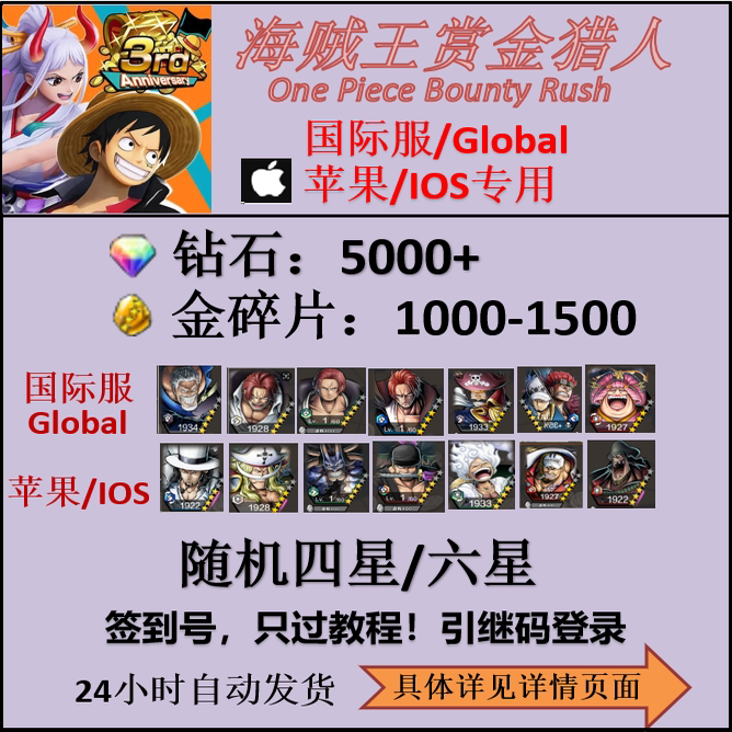 One Piece Bounty Rush International Server Global Ios