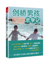 Genuine Cambridge Boys  Study Notes by Hu Ping Guangxi Science and Technology Press