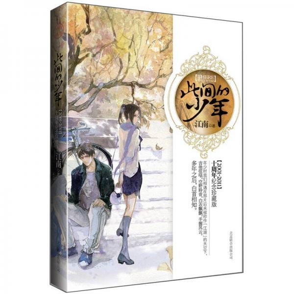 Genuine Teenagers Here:10th Anniversary Edition Jiangnan, Beijing United Publishing Co, Ltd