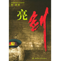 Genuine Liangjian Du Liang 2005 First edition Old edition First edition Book Novel content Full Peoples Liberation Army Literature and Art Publishing House