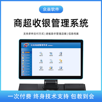 Zhongyan genuine trade pass V5 Business Super cashier software machine cashier tobacco and alcohol convenience store cashier all-in-one cashier wholesale department inventory management chain supermarket cashier system cashier software