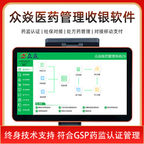Zhongyan pharmaceutical cashier software pharmacy purchase and storage drug batch validity period reminder dismantling sales purchase and sale management system pharmacy electronic prescription entry drug supervision GSP cash register