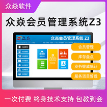 Zhongyan Z3 member management software VIP membership card settlement recharge consumption counting collection system points write-off card customization service items sales payment system all-in-one cash register