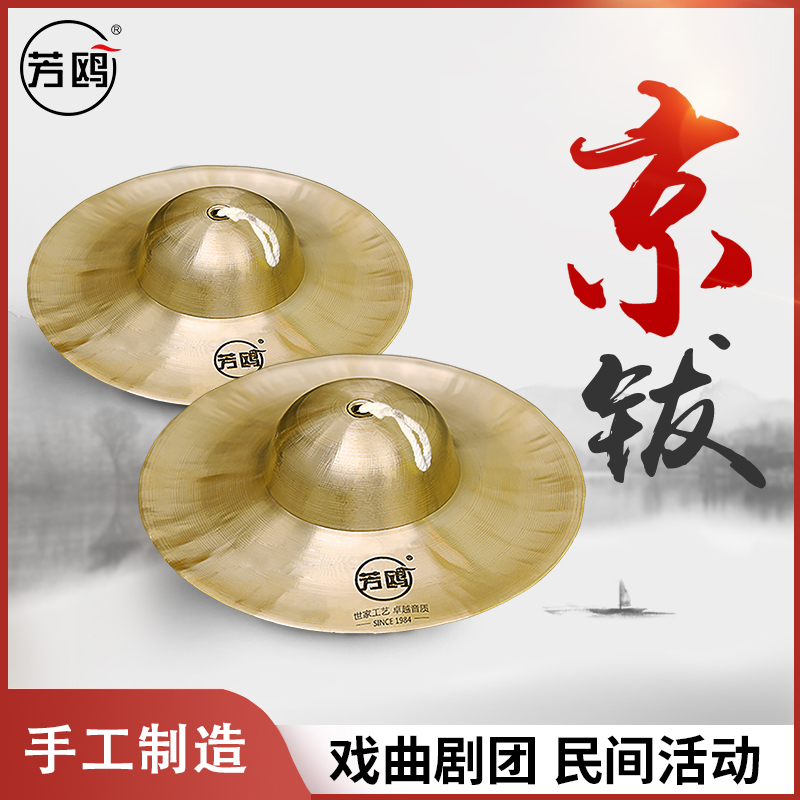 Fang Gull Jing Cymbal Grand Cymbal three and a half props opera performance temple will be played professionally with cymbals and cymbals-Taobao