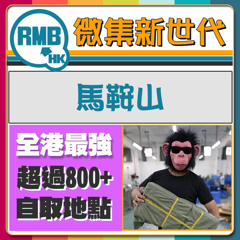 Self-taking and co-operation of Ma On Shan Self-taking-Point Hong Kong Rally Gold Rush to Hong Kong