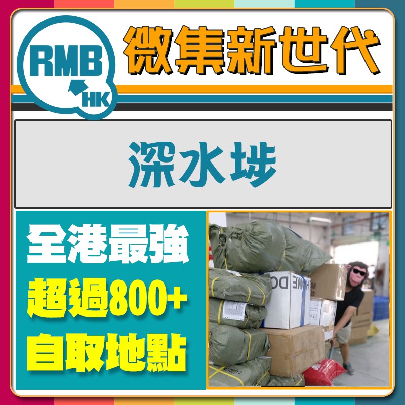 Sham Shui Po Self-taking-up, Self-taking-Point Hong Kong Rally Gold Rush to Express Hong Kong