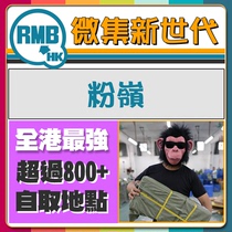 Fanling self-acquisition cooperation self-collection point Hong Kong collection Taobao shipping Dongguan hair Hong Kong