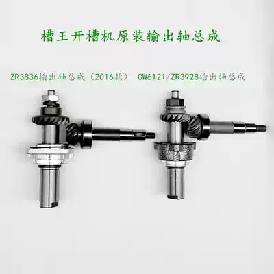 Slot king CW6121 grooving machine original accessories R3836 flash tooth secondary drive shaft ZR3928 output shaft assembly