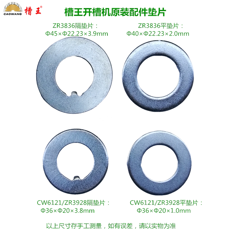 Slot King CW6121 Grooving Machine Septer Spacer ZR3836 Flat Spacer ZR3928 Special Accessories Spacer Power Tools
