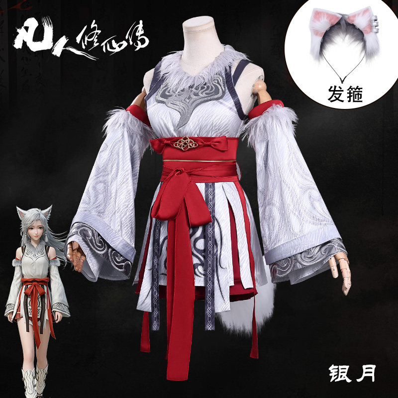 懒猫凡人修仙传韩立器灵cos服银月来袭！二次元少女の梦中情衣(๑•̀ㅂ•́)و_Cosplay女装_淘宝游戏网