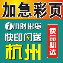 Flyer expedited Hangzhou expedited printing sample color printing expedited picture album expedited color page design album folding fast printing