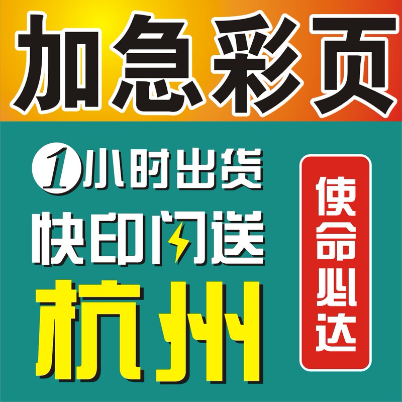 Flyer Expedited Hangzhou Expedited Printing Sample Color Printing Expedited Album Expedited Coloring Page Design Album Folding Quickly Print Flyer Expedited Hangzhou Expedited Printing Sample Color Printing Expedited Album Expedited Coloring Page Design Album Folding Quickly Print